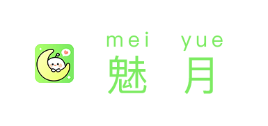 魅月